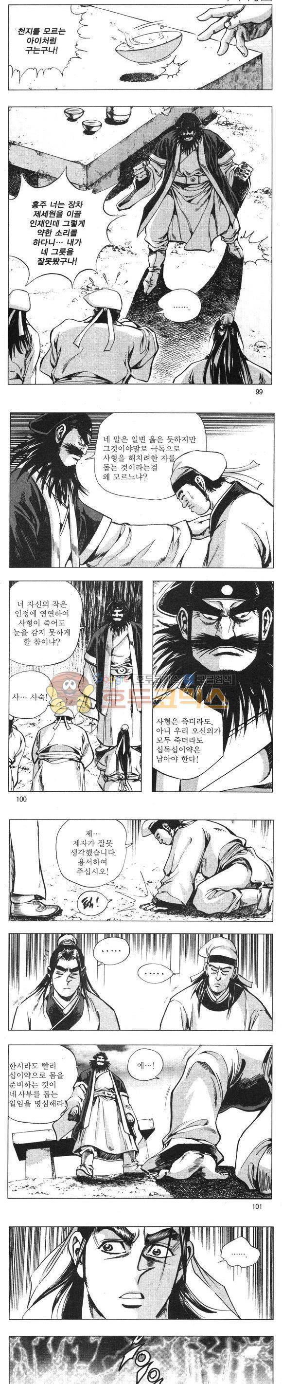 무적의생 5권 29