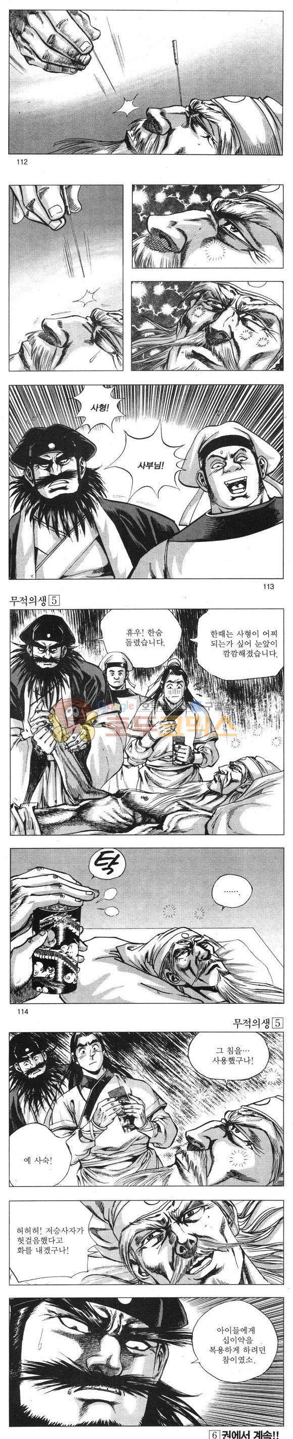 무적의생 5권 33