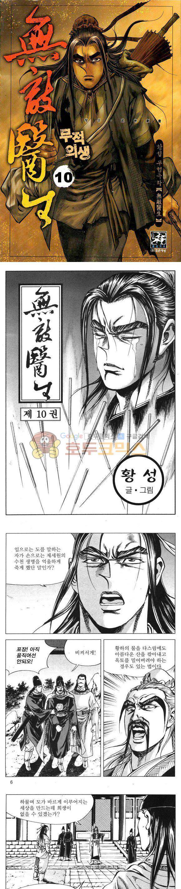 무적의생 10권 1