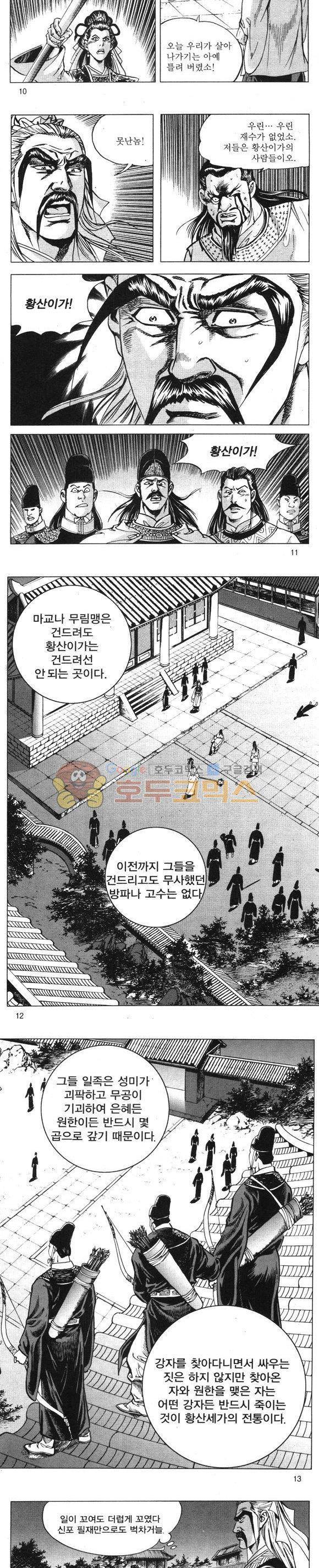 무적의생 10권 3