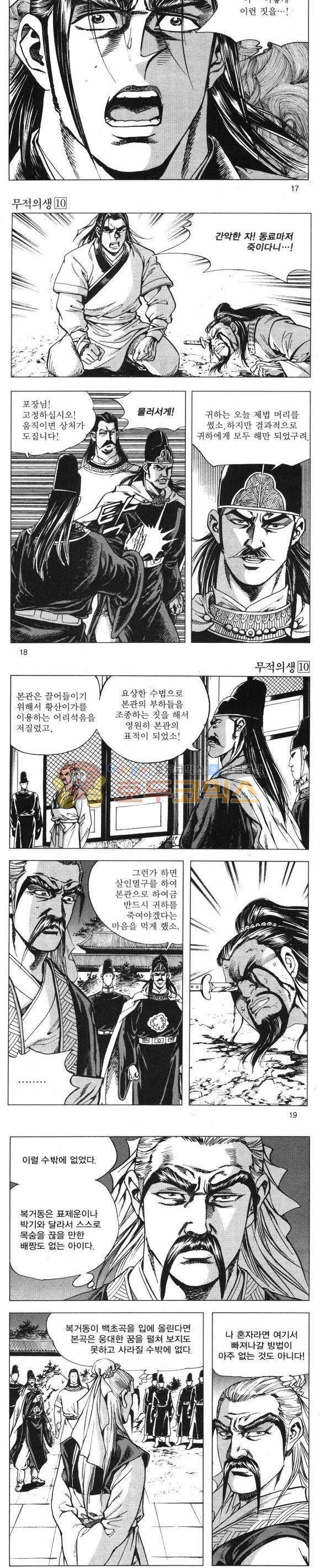 무적의생 10권 5