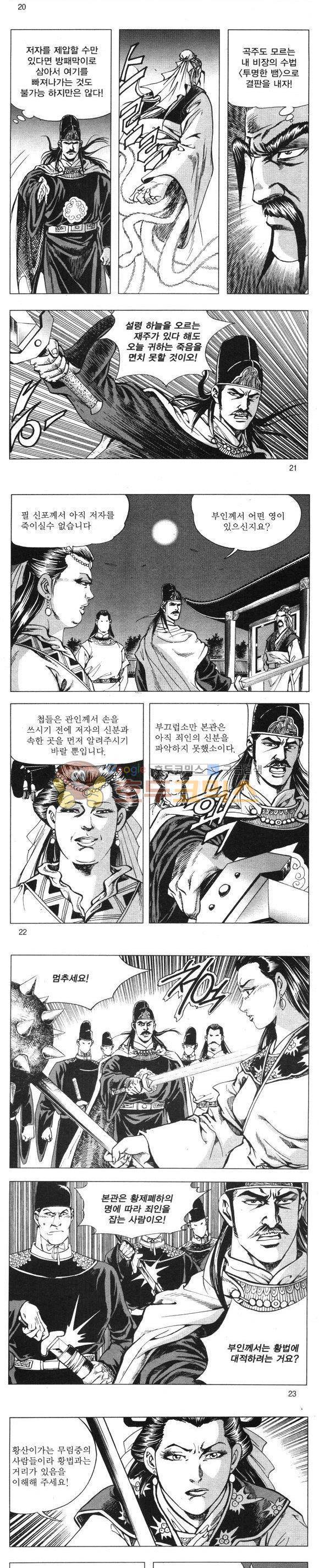 무적의생 10권 6