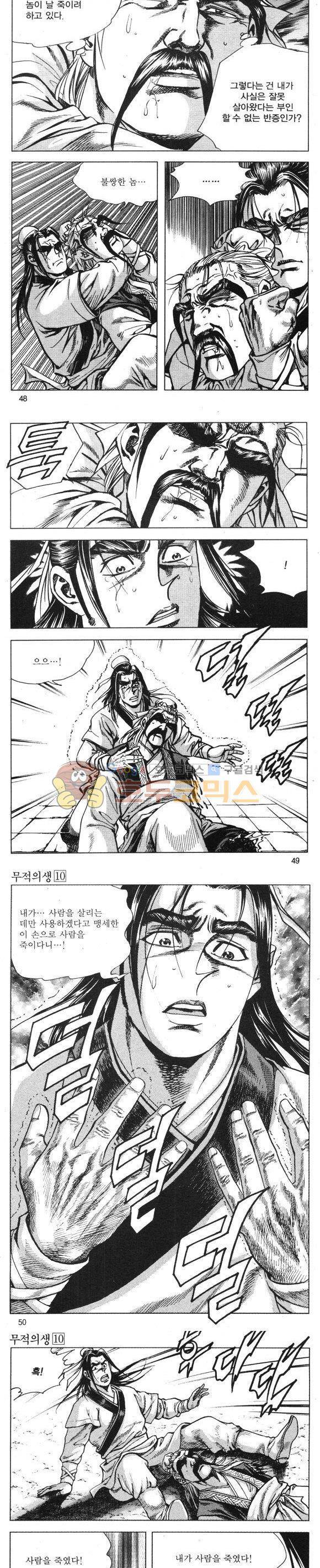 무적의생 10권 14