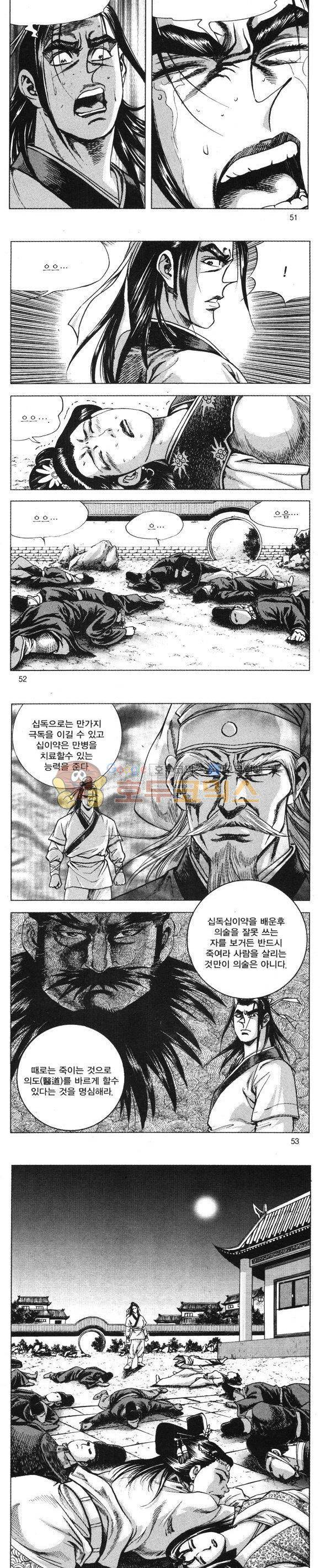 무적의생 10권 15