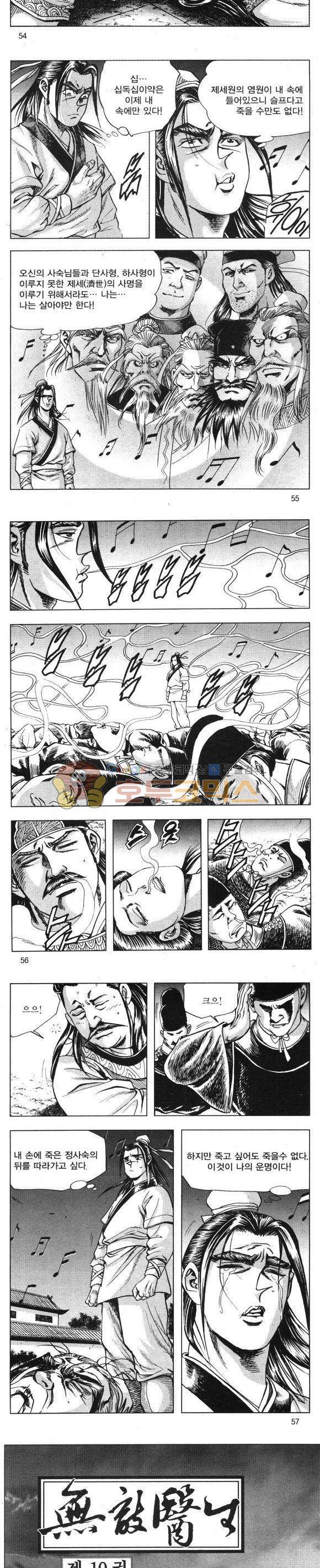 무적의생 10권 16