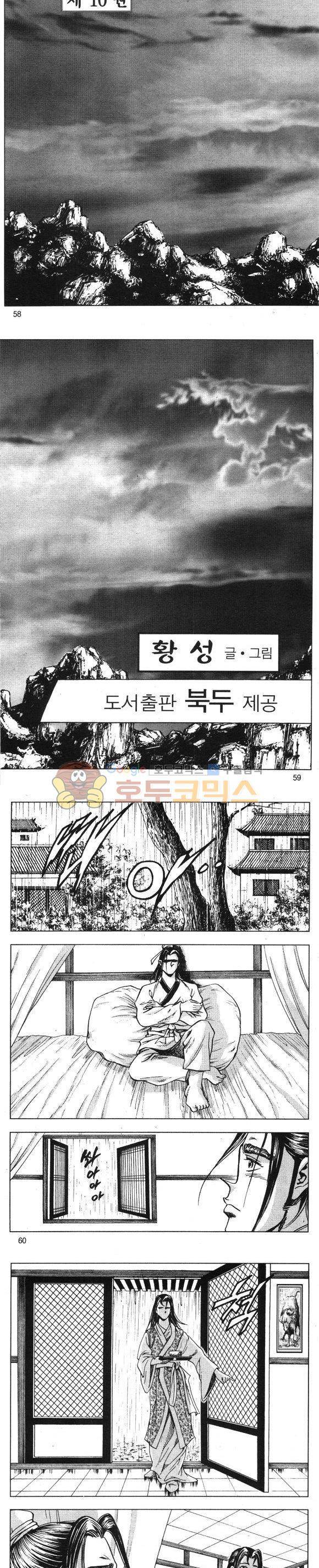 무적의생 10권 17