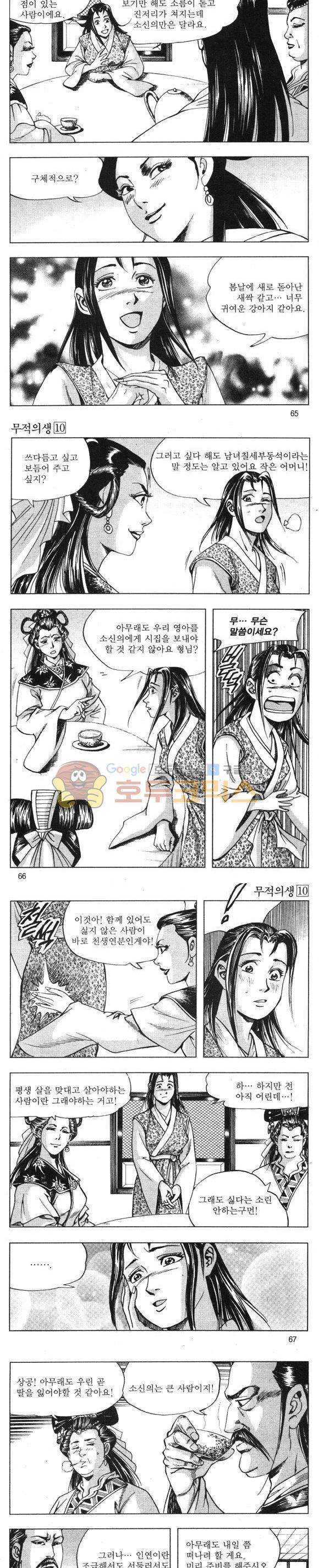 무적의생 10권 19