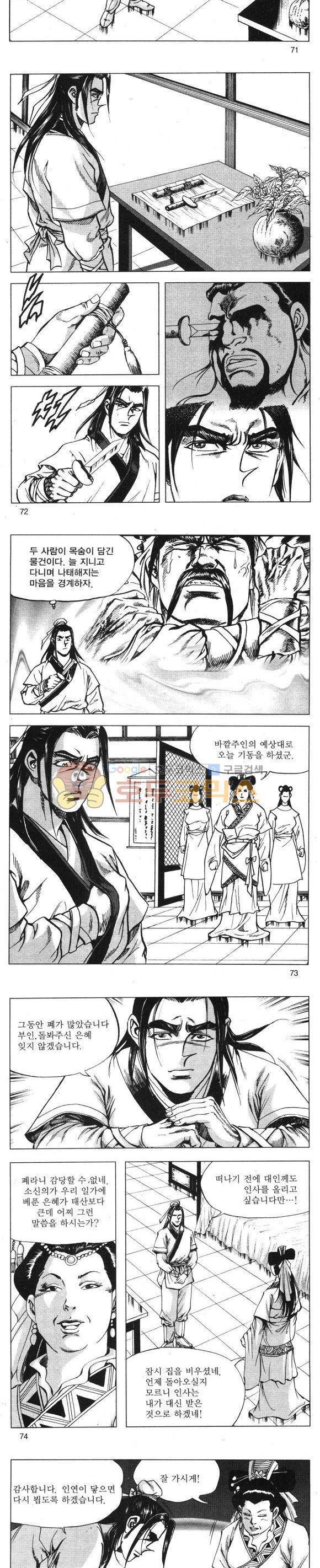무적의생 10권 21