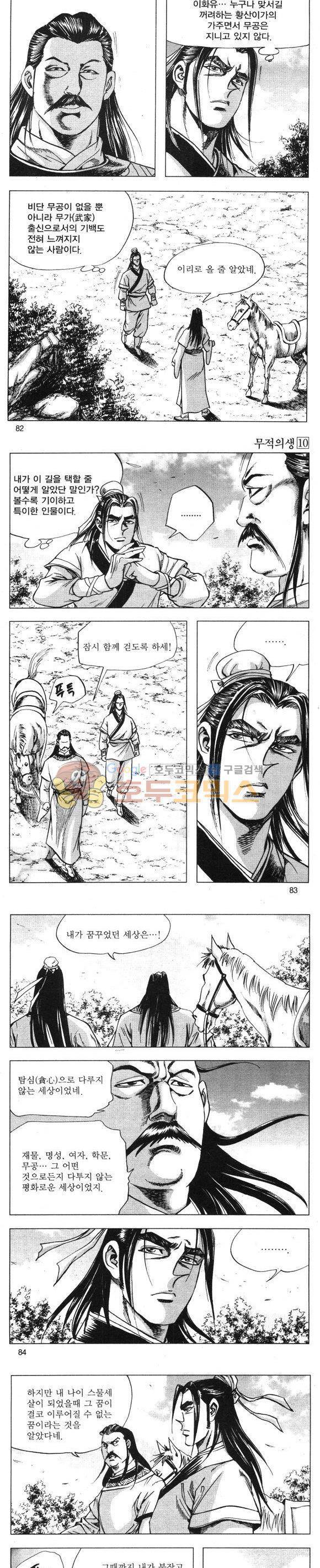 무적의생 10권 24