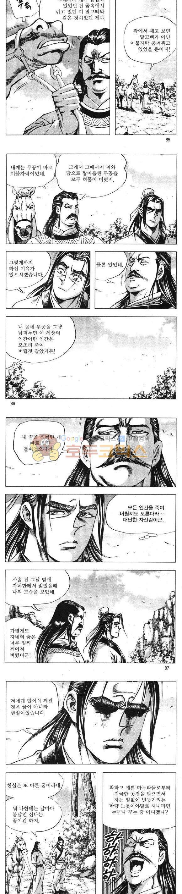 무적의생 10권 25