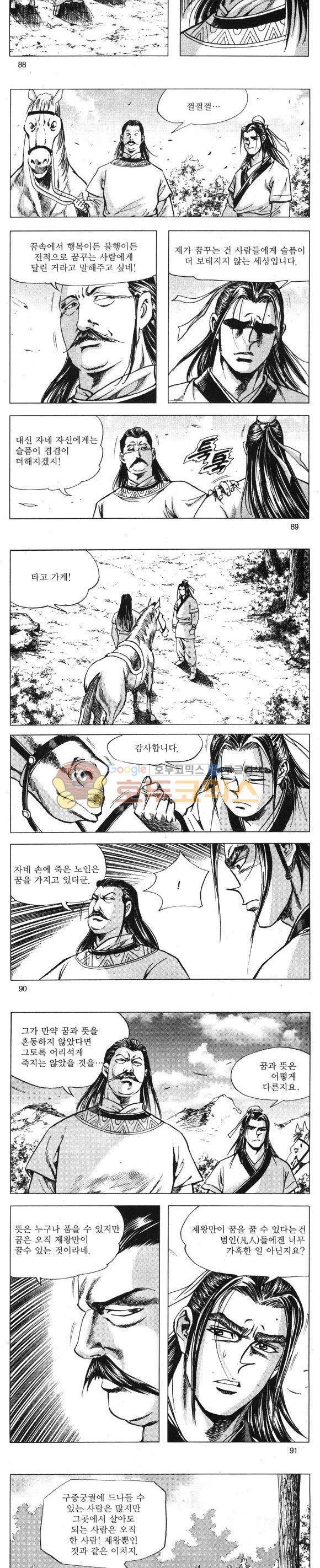 무적의생 10권 26