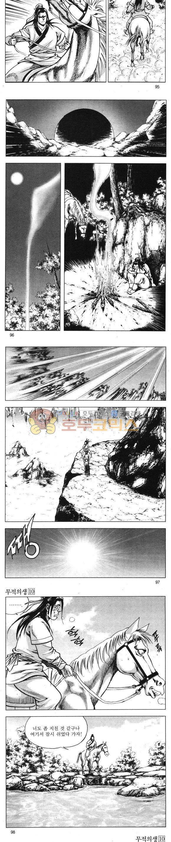 무적의생 10권 28