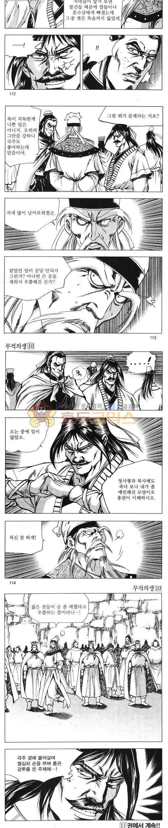 무적의생 10권 33