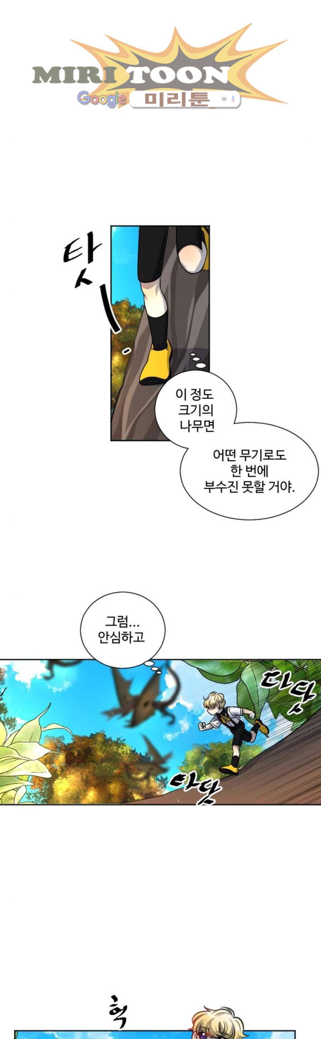 Doll 체인지 106화 - 뒷배 6