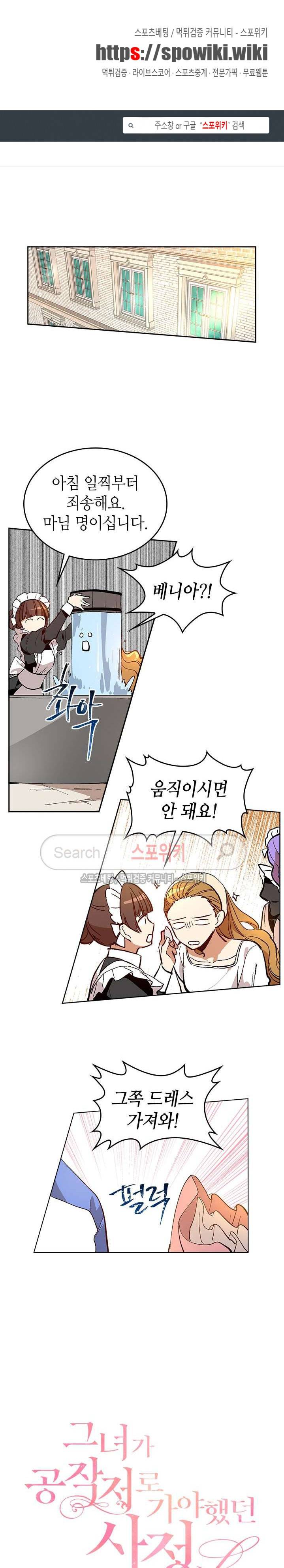 그녀가 공작저로 가야 했던 사정 81화 1