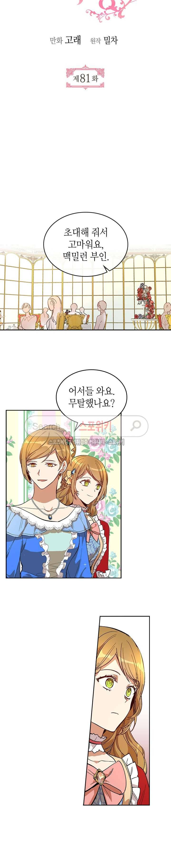 그녀가 공작저로 가야 했던 사정 81화 2