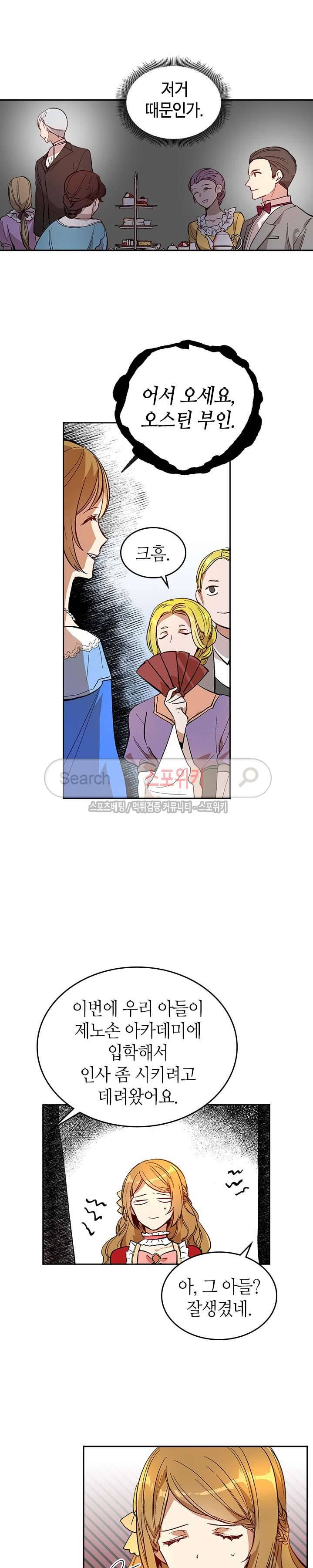 그녀가 공작저로 가야 했던 사정 81화 3
