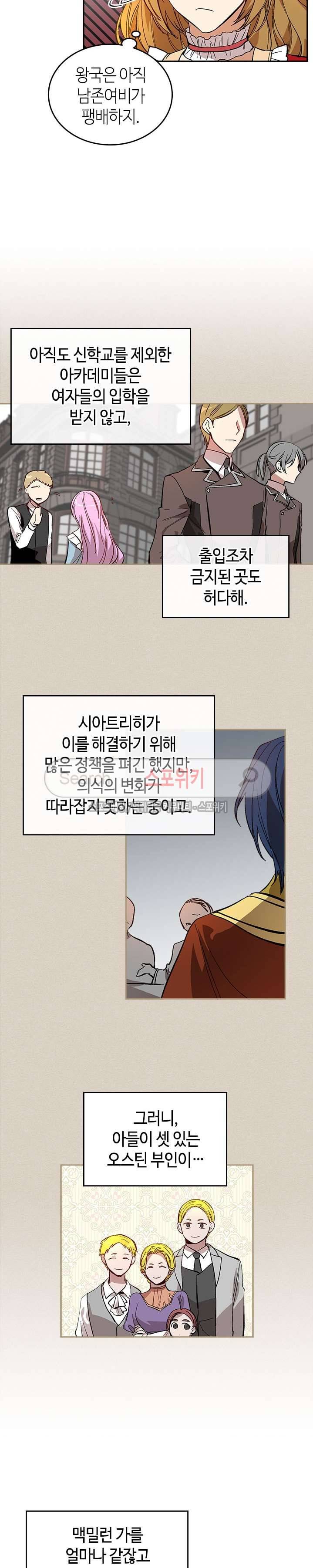 그녀가 공작저로 가야 했던 사정 81화 4