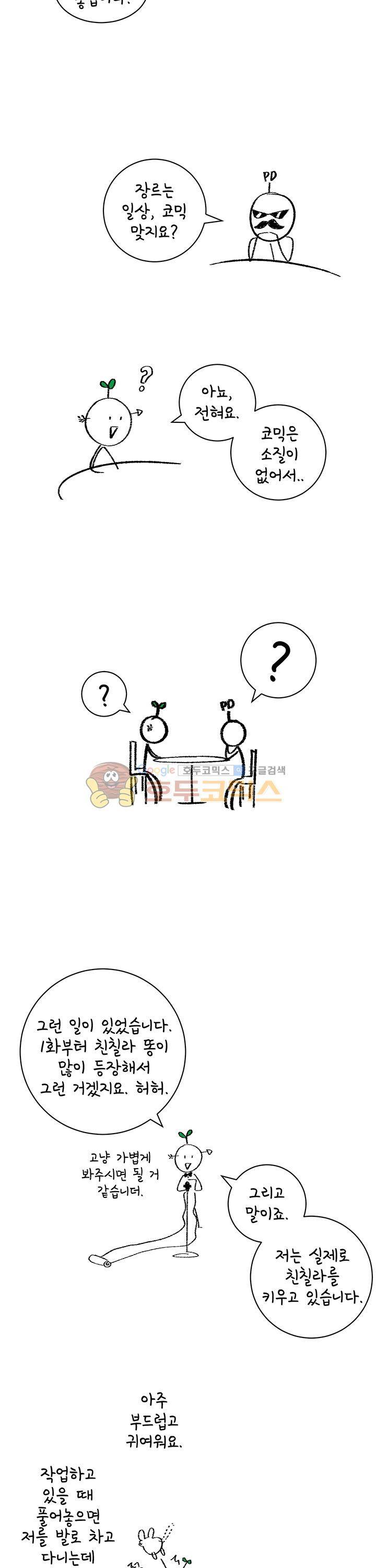 남자 셋 친칠라 하나 - [시즌1 후기] 2