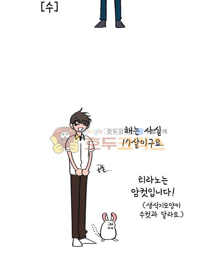 남자 셋 친칠라 하나 - [시즌1 후기] 5