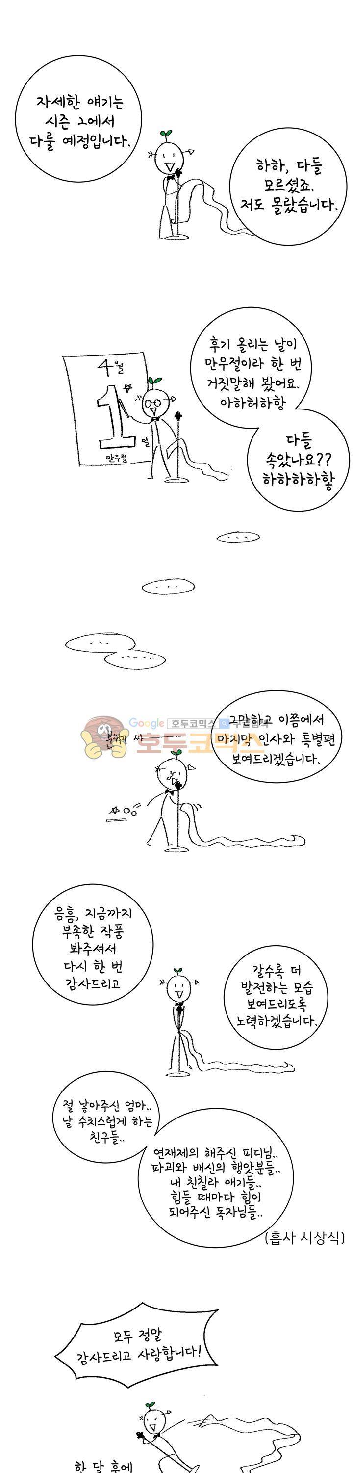 남자 셋 친칠라 하나 - [시즌1 후기] 6