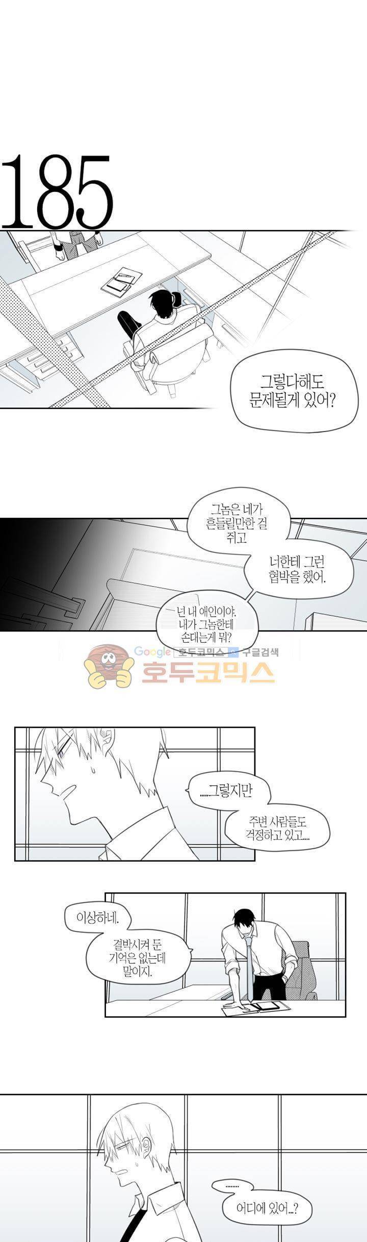 각설탕 소리 64화 1