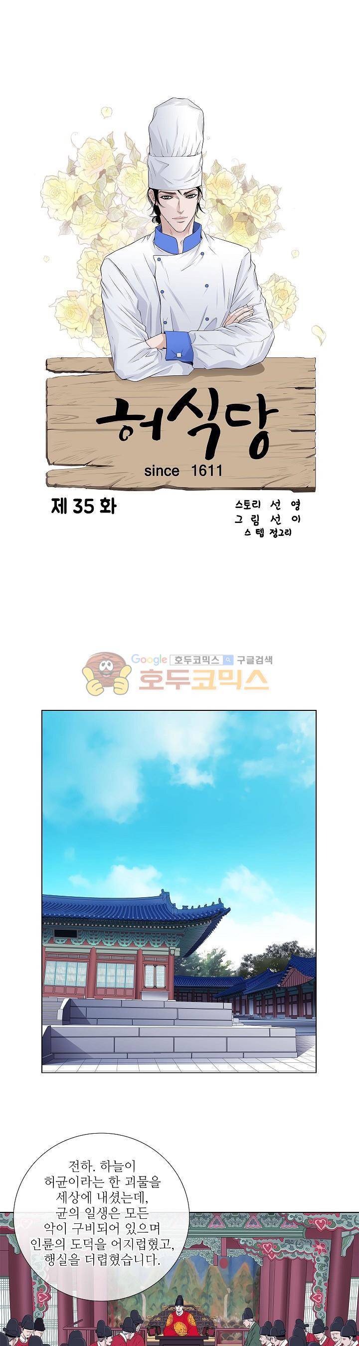 허식당 35화 1