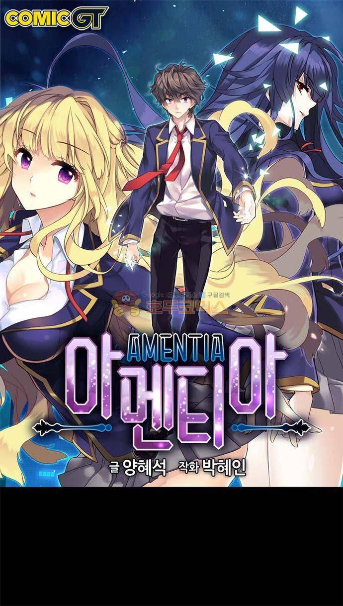 아멘티아 71화 1