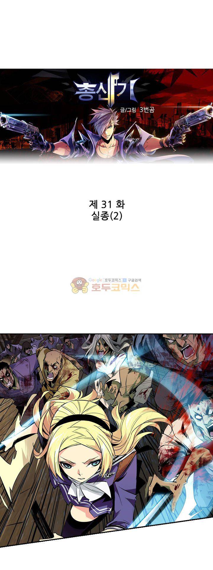 총신기 31화 1