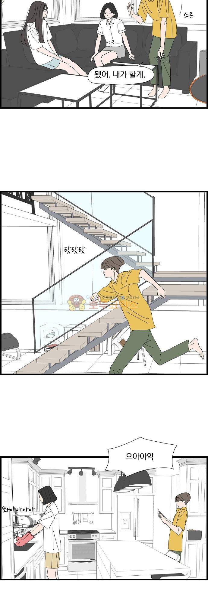 아무것도 하고 싶지 않아 60화 2