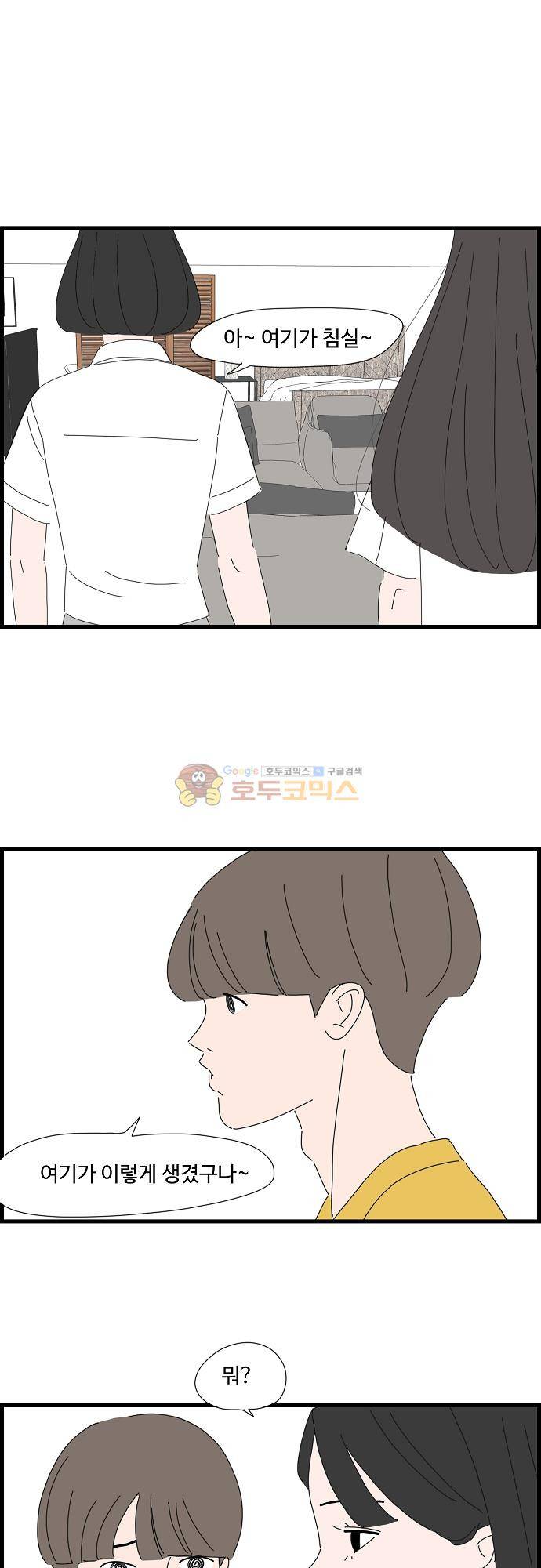 아무것도 하고 싶지 않아 60화 5