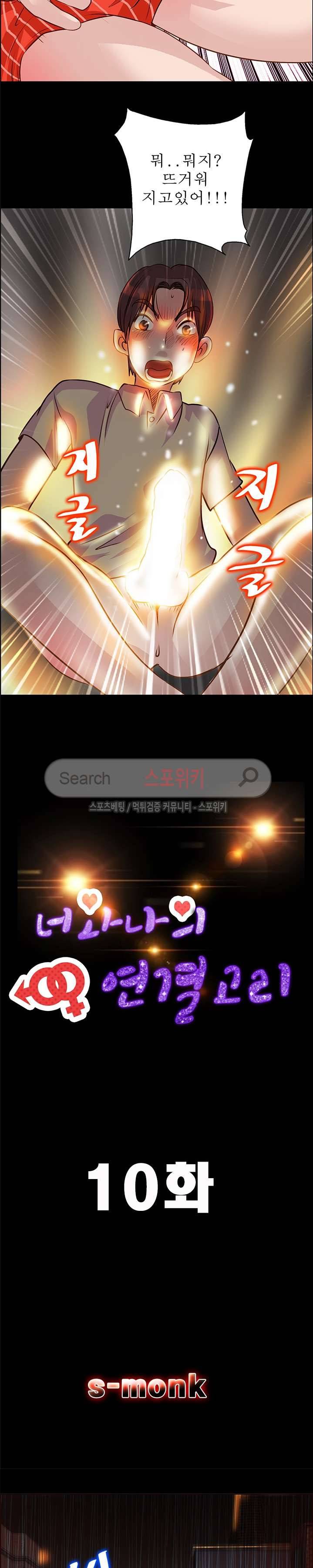 너와나의 연결고리 10화 2