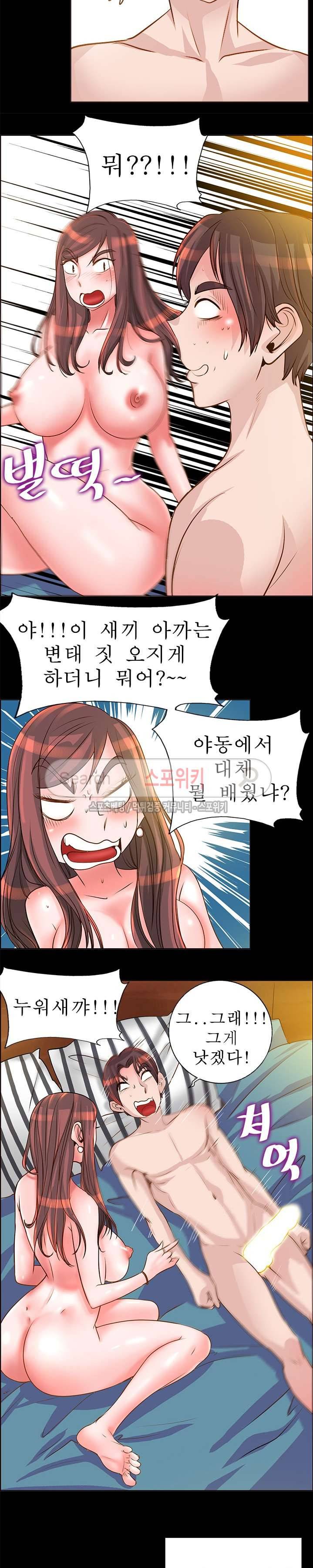 너와나의 연결고리 10화 14