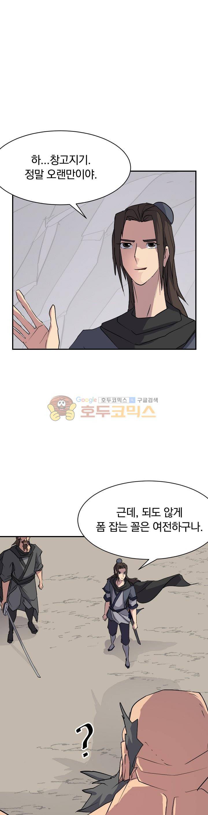 불사무적 45화 1