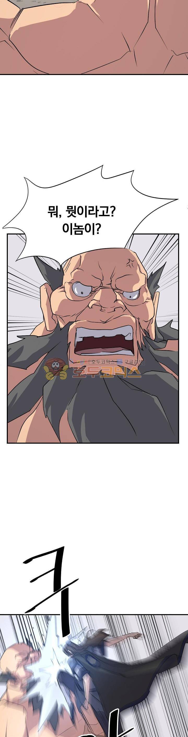 불사무적 45화 2