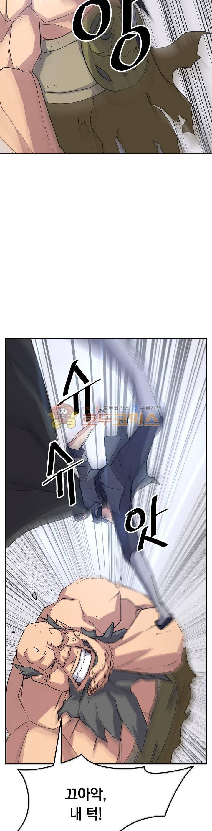 불사무적 45화 3