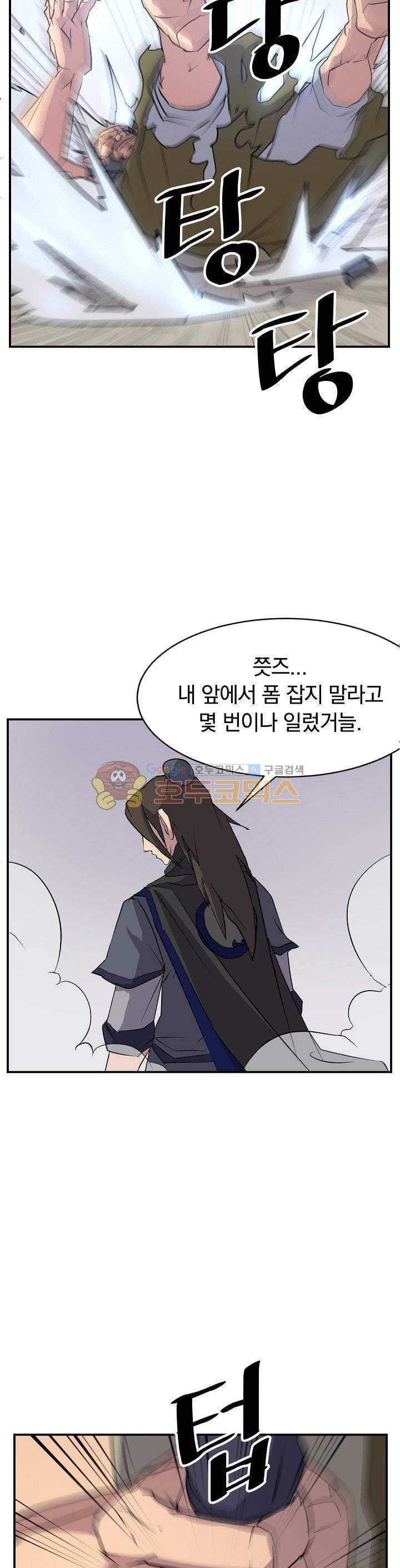 불사무적 45화 5