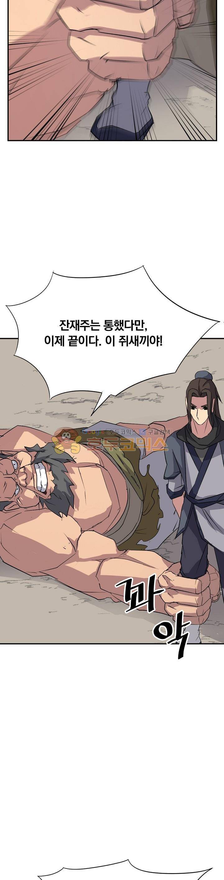 불사무적 45화 6