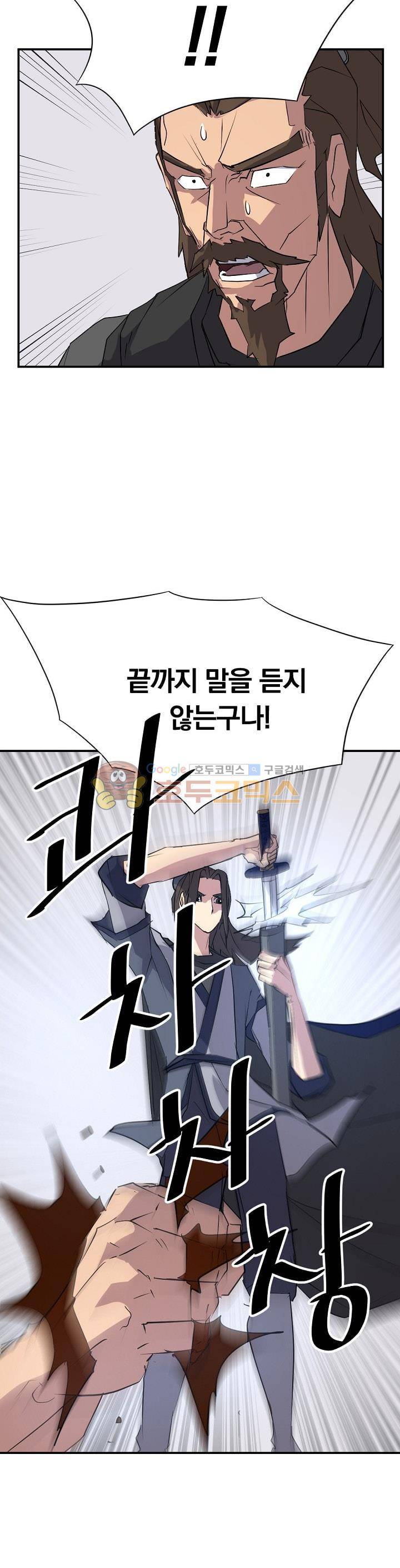 불사무적 45화 7
