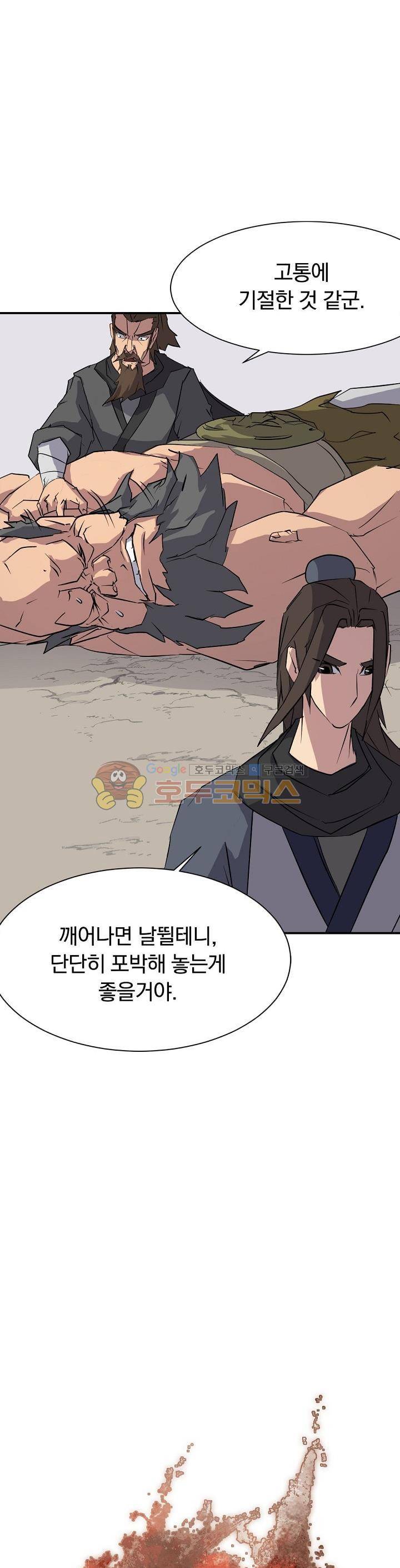불사무적 45화 9