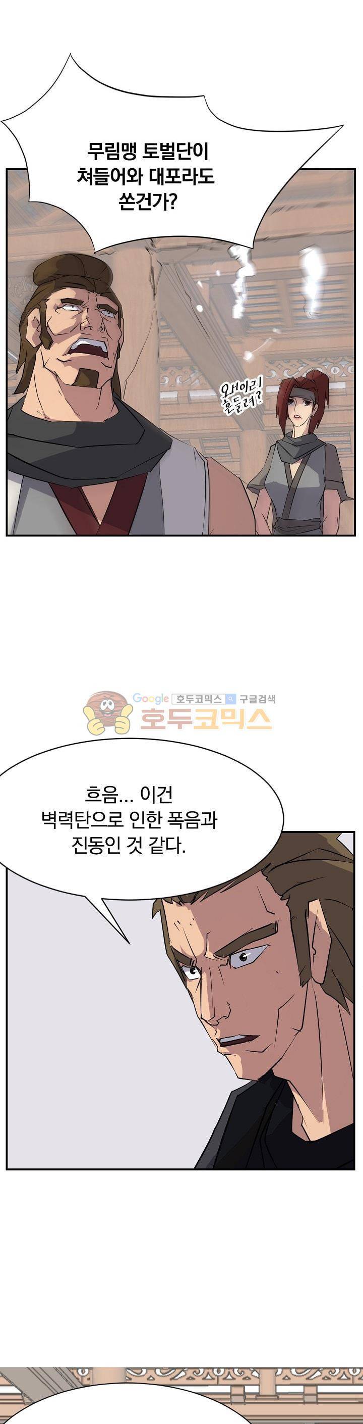불사무적 45화 11