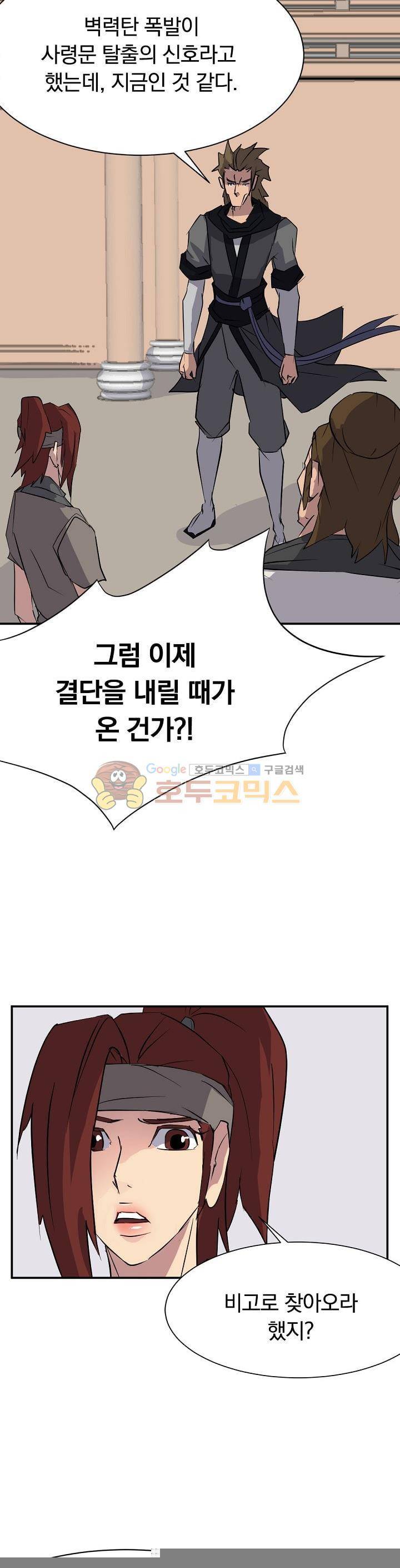 불사무적 45화 12