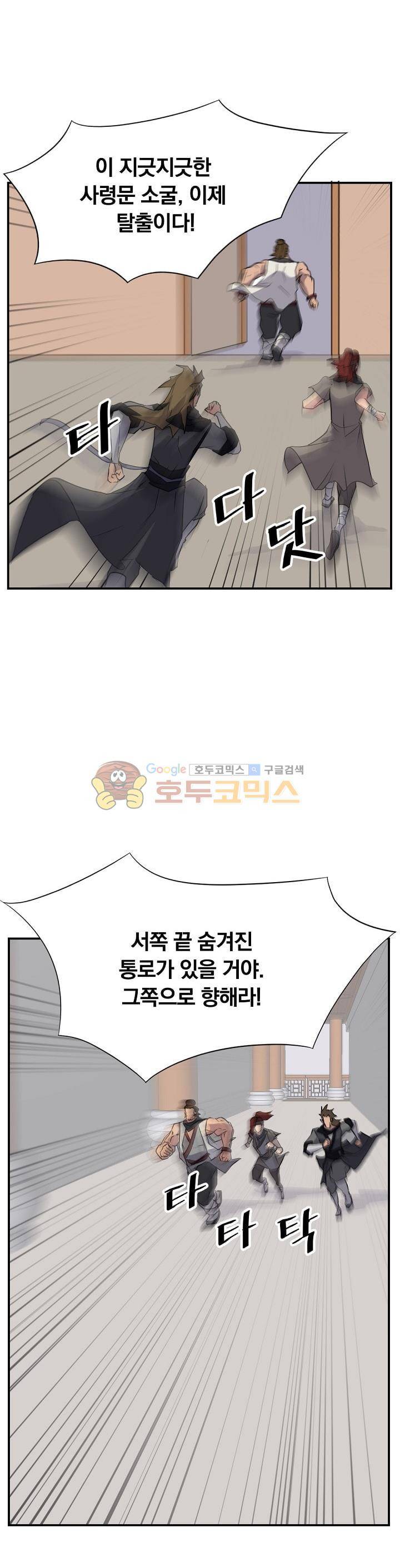 불사무적 45화 14