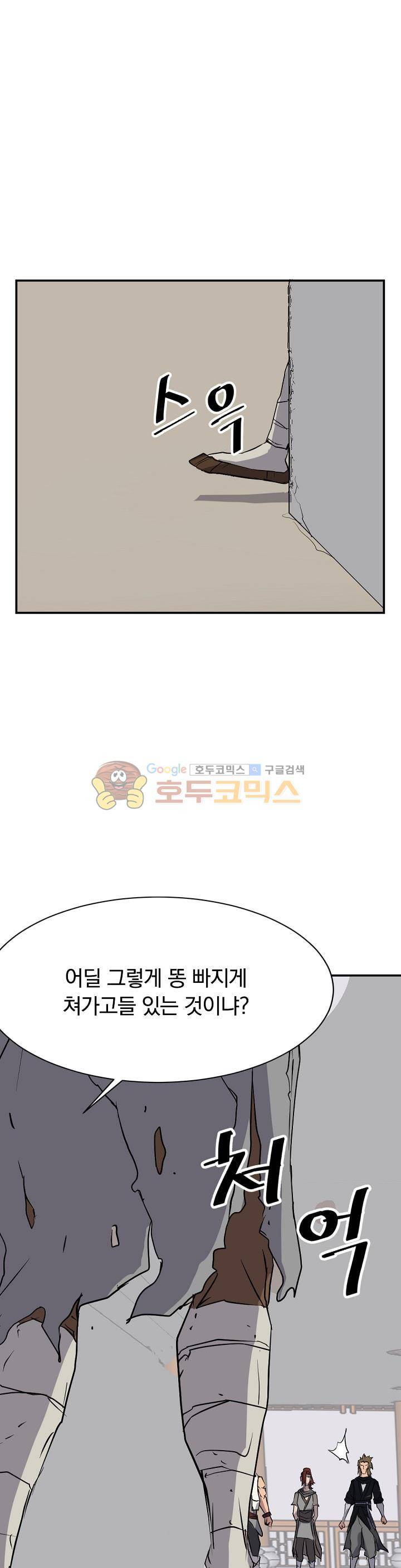 불사무적 45화 15