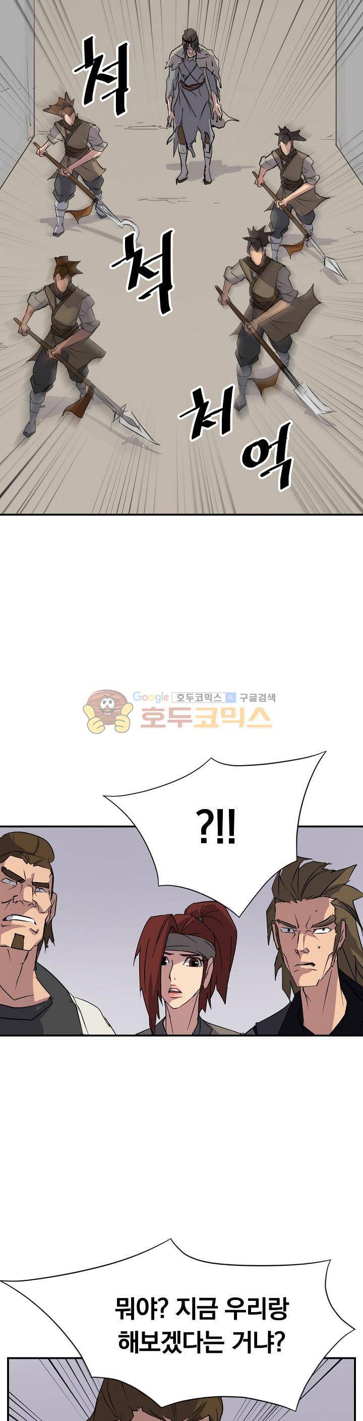 불사무적 45화 18