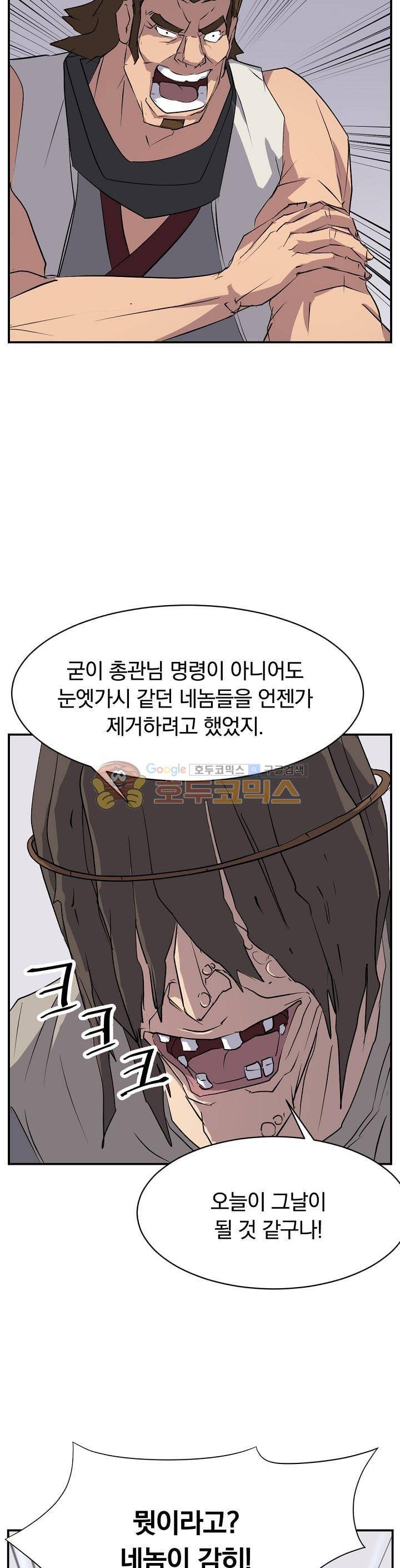 불사무적 45화 19