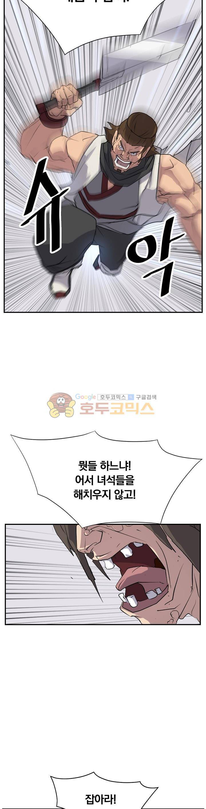 불사무적 45화 20