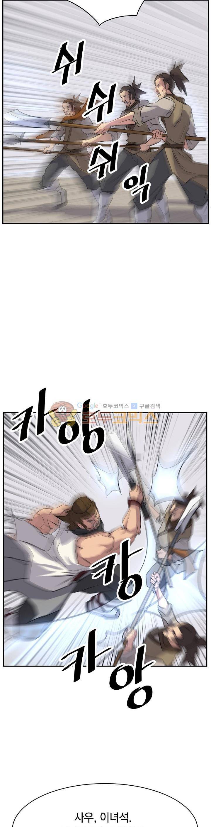 불사무적 45화 21