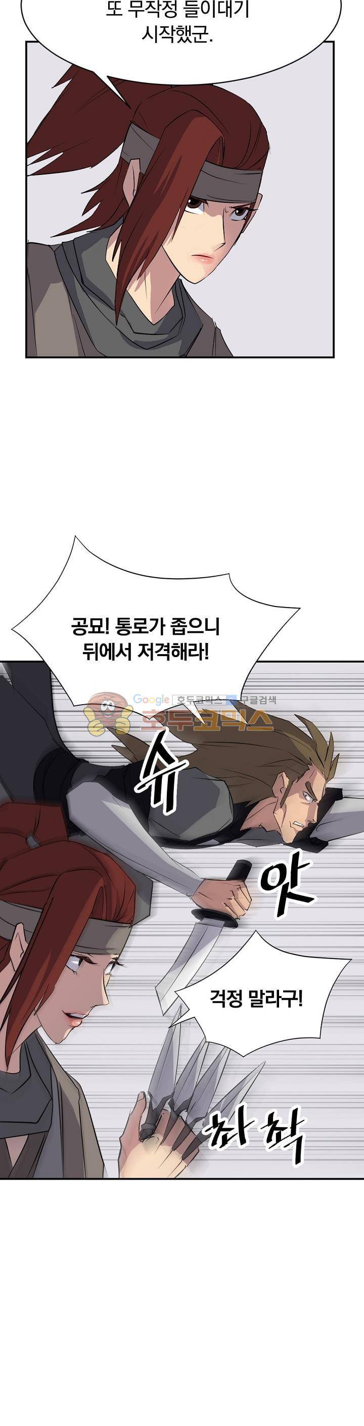 불사무적 45화 22