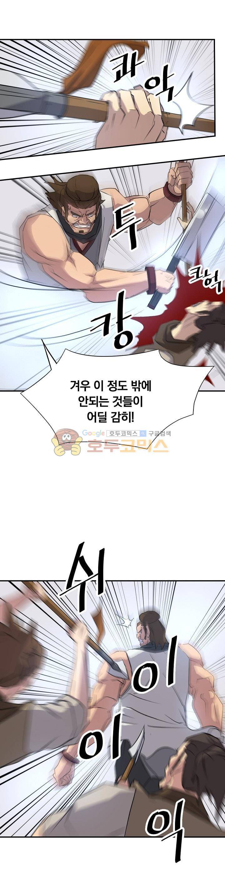 불사무적 45화 23